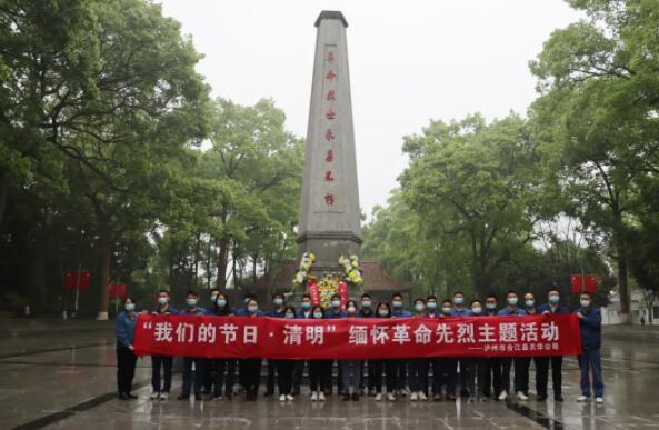 2022040132684119 “金狮贵宾会节日•清明”丨公司职工怀想先烈寄哀思