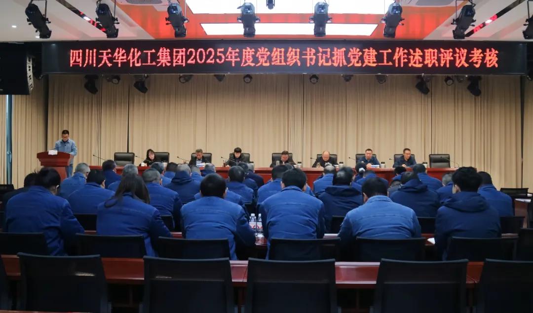 1773712597183225 集团党委召开2025年度党组织书记抓党建工作述职评议查核暨党风清廉建设集体约谈会.jpg