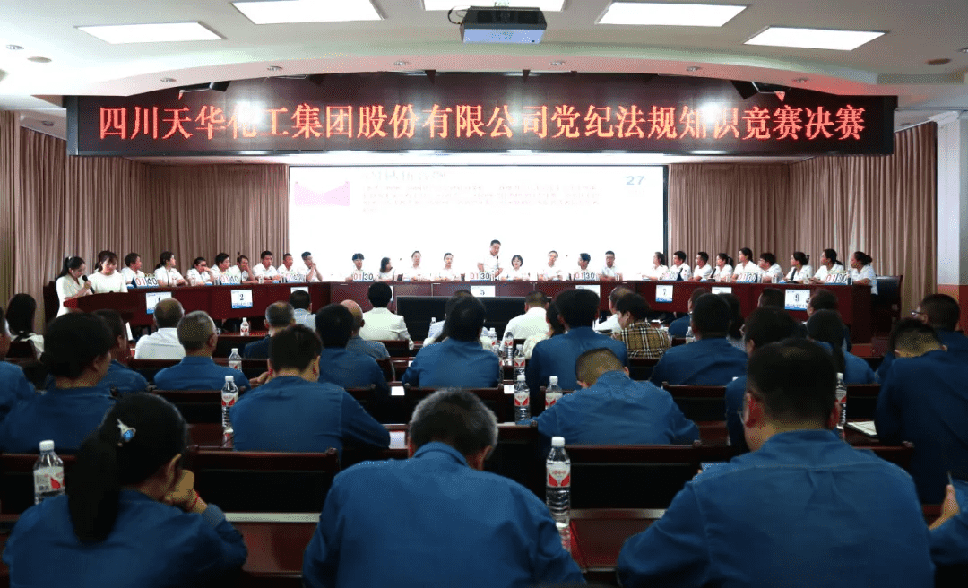 集团2024年党纪律例知识较量圆满实现
