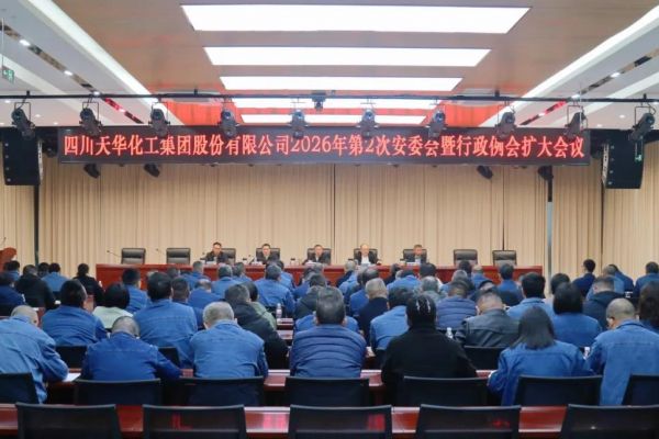 1773712501212 集团召开2026年春节后初次工作例会